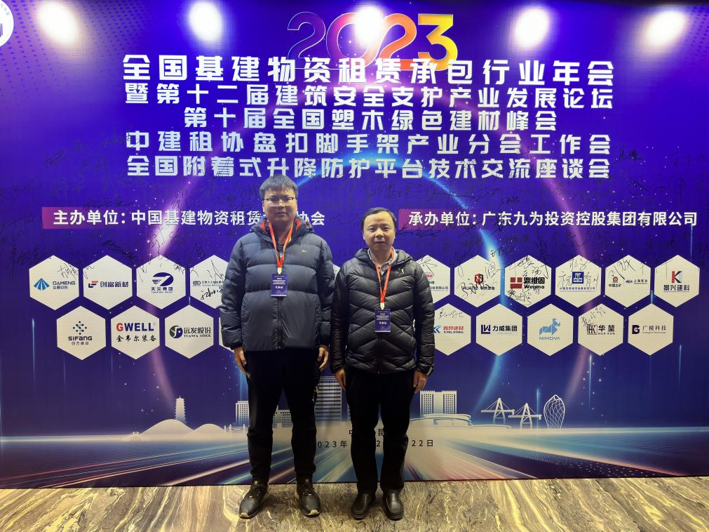 【行業(yè)動(dòng)態(tài)】岷江物流公司應(yīng)邀參加全國(guó)基建物資租賃承包行業(yè)理事會(huì)及行業(yè)年會(huì)