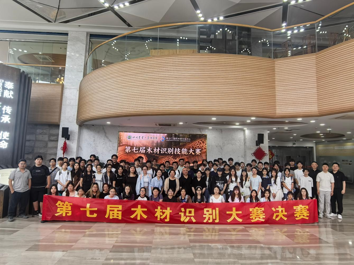 【木文化交流】十載深耕，匠心識木——四川農(nóng)業(yè)大學(xué)林學(xué)院第七屆木材識別技能大賽在青白江國際木材交易中心圓滿舉辦